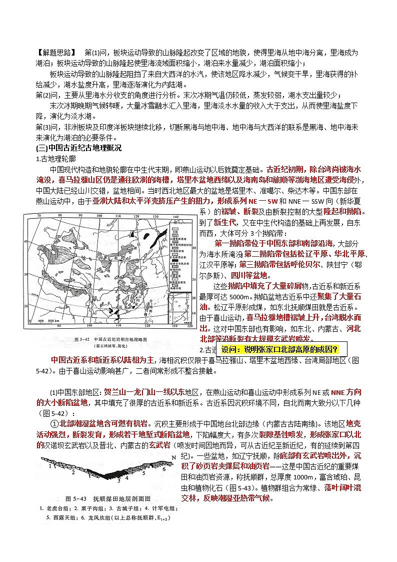 21 古近纪、新近纪和第四纪的地史演化～结合相关高考真题-备战高考地理之探讨大学地理知识第3页
