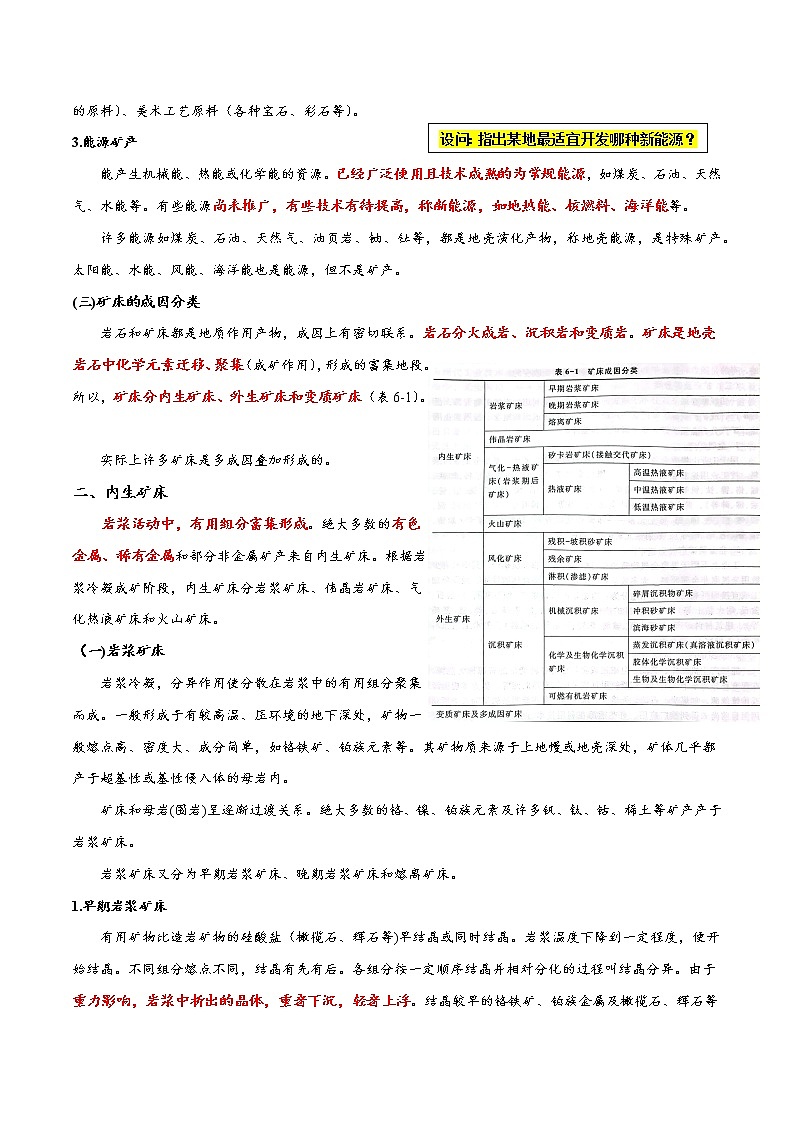 22 内生、外生、变质矿床与矿产资源～结合相关高考真题-备战高考地理之探讨大学地理知识第2页