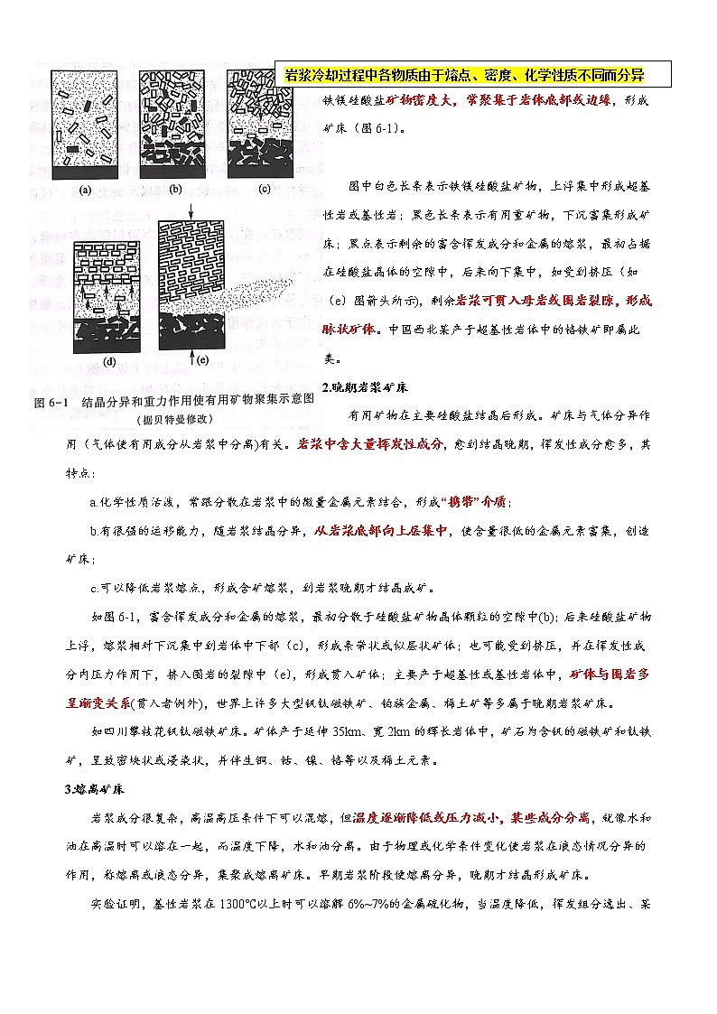 22 内生、外生、变质矿床与矿产资源～结合相关高考真题-备战高考地理之探讨大学地理知识第3页