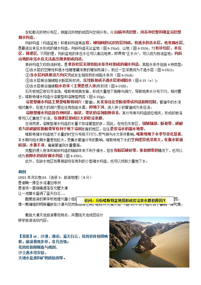 23 地下水开发与工程地质应用～结合相关高考真题-备战高考地理之探讨大学地理知识第3页