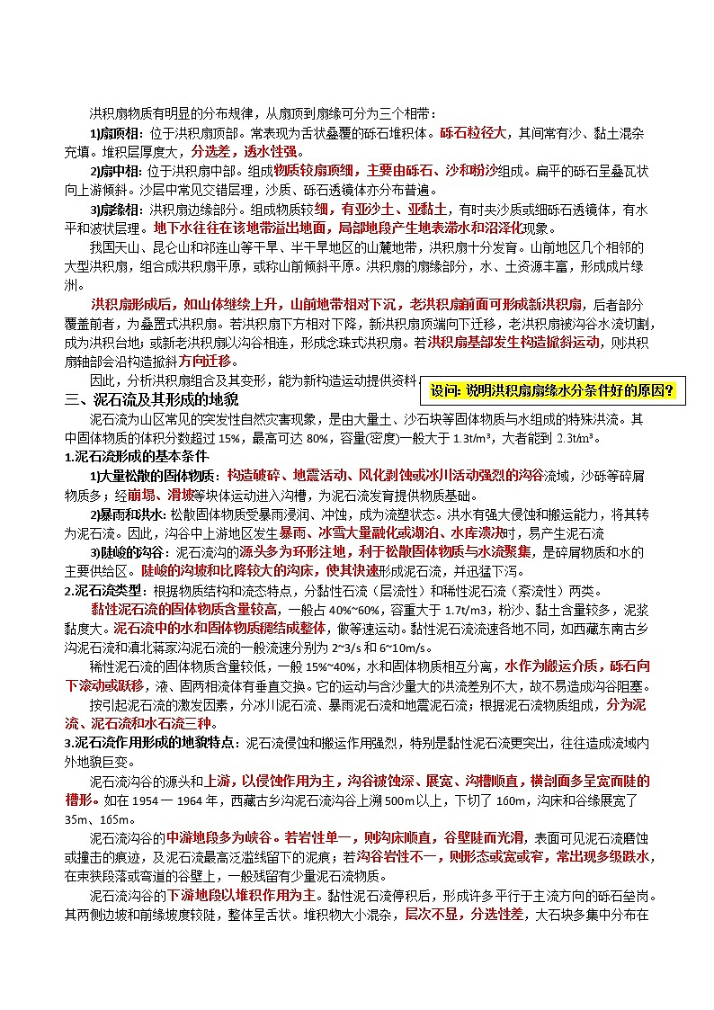 24流水地貌—坡面、沟谷、河床与河漫滩～结合相关高考真题-备战高考地理之探讨大学地理知识第3页