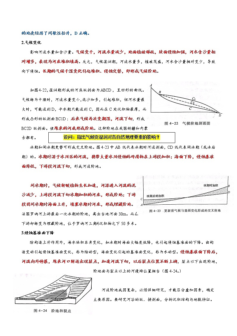 25 河流阶地、河口与流域地貌结合相关高考真题-备战高考地理之探讨大学地理知识第3页