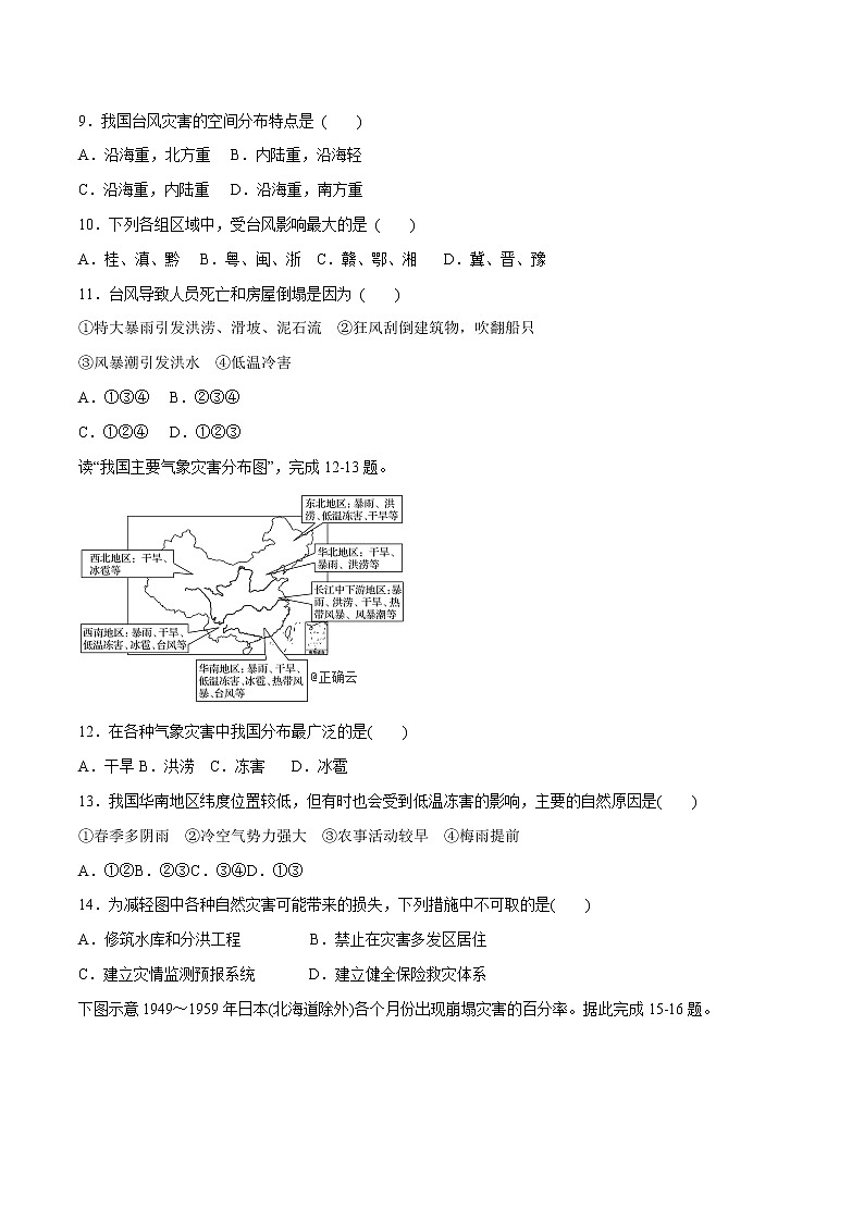 第三章 常见自然灾害的成因与避防（单元检测卷）（2）（原卷版）第3页