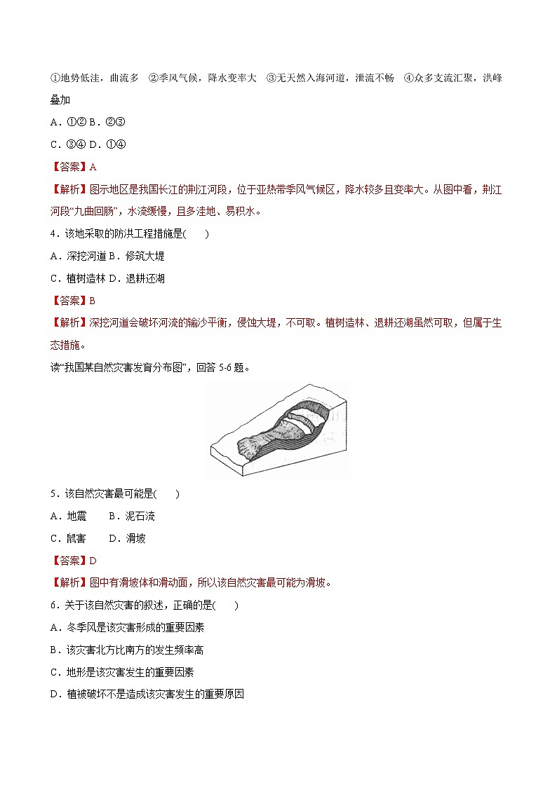 第三章 常见自然灾害的成因与避防（单元检测卷）（2）（解析版）第2页