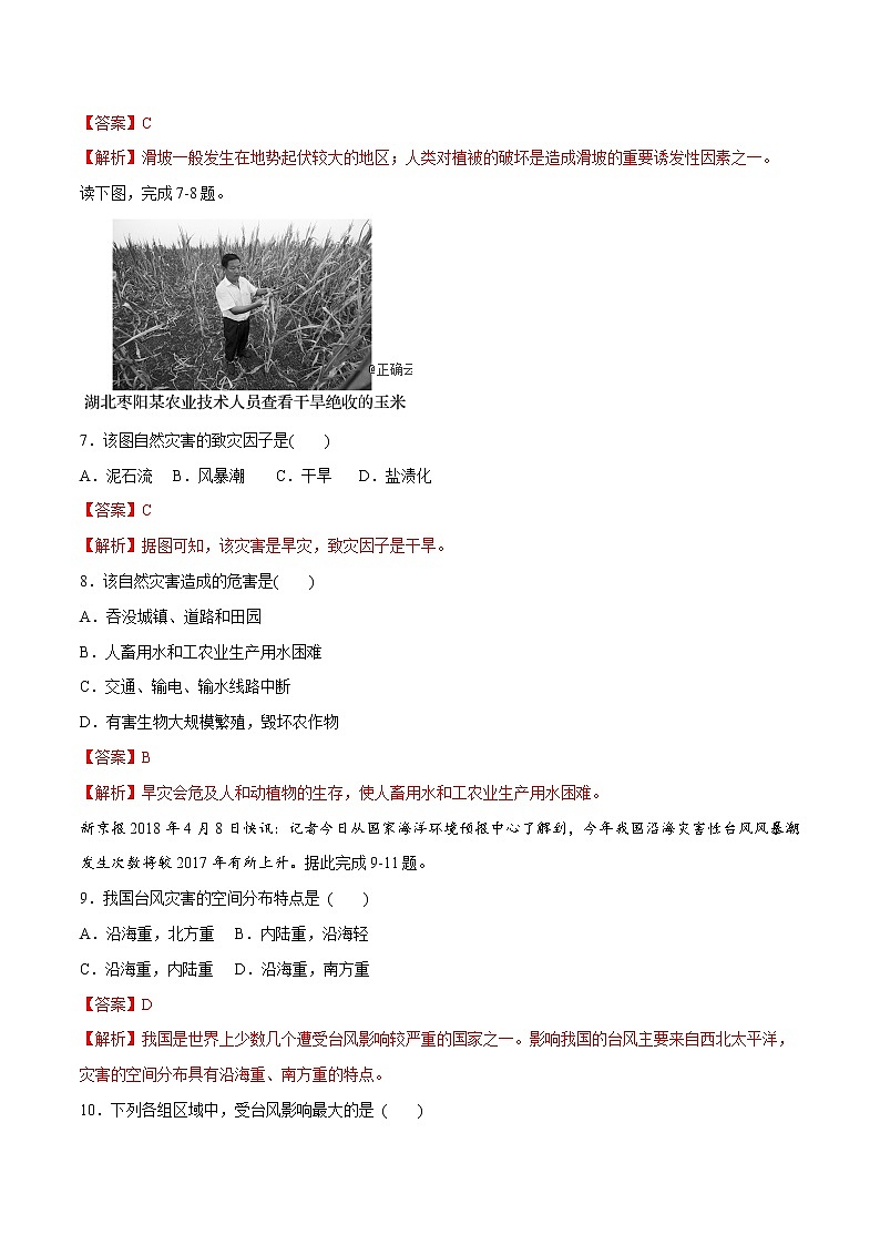 第三章 常见自然灾害的成因与避防（单元检测卷）（2）（解析版）第3页