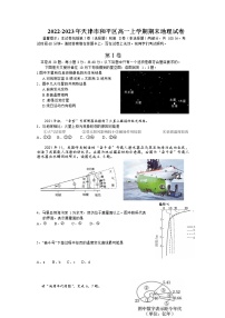 2023天津和平区高一上学期期末地理试题