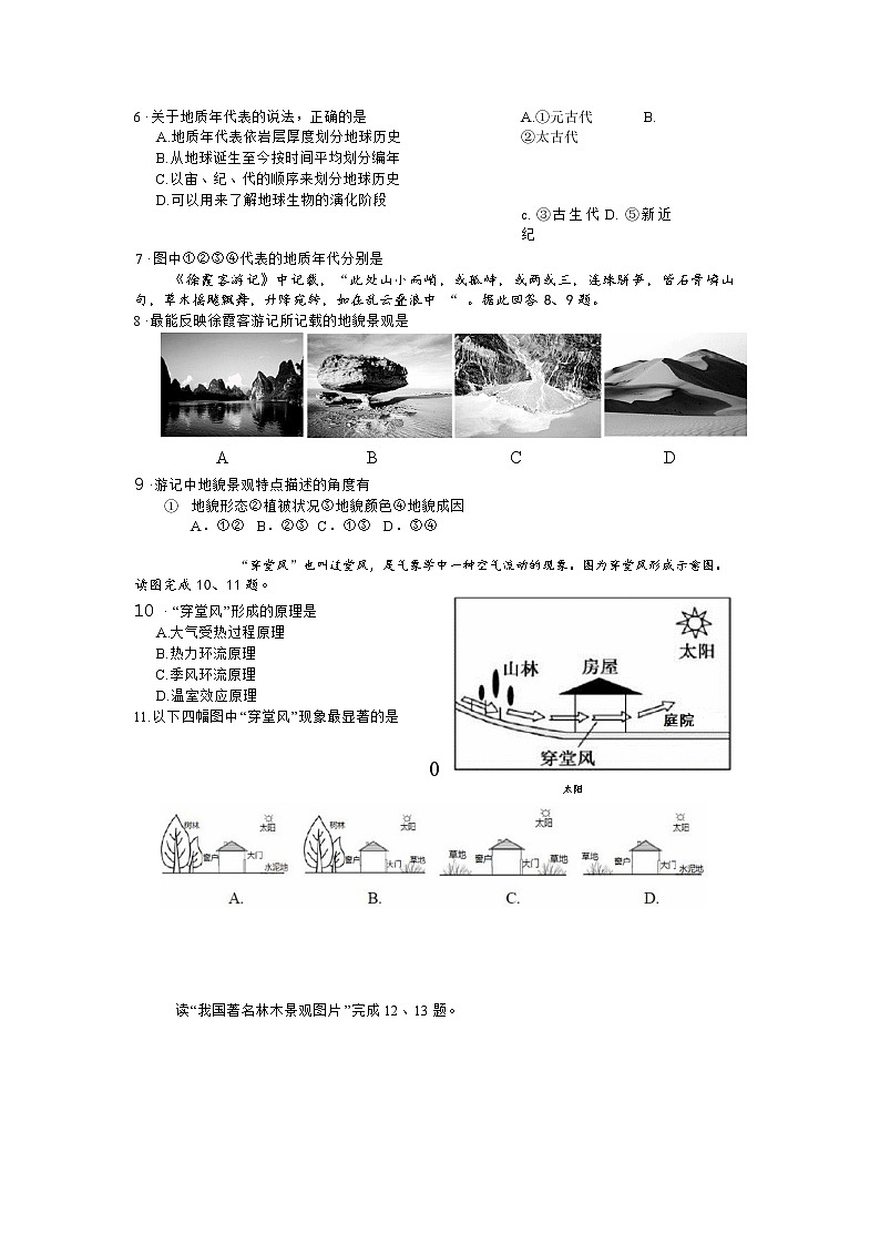 2023天津和平区高一上学期期末地理试题02