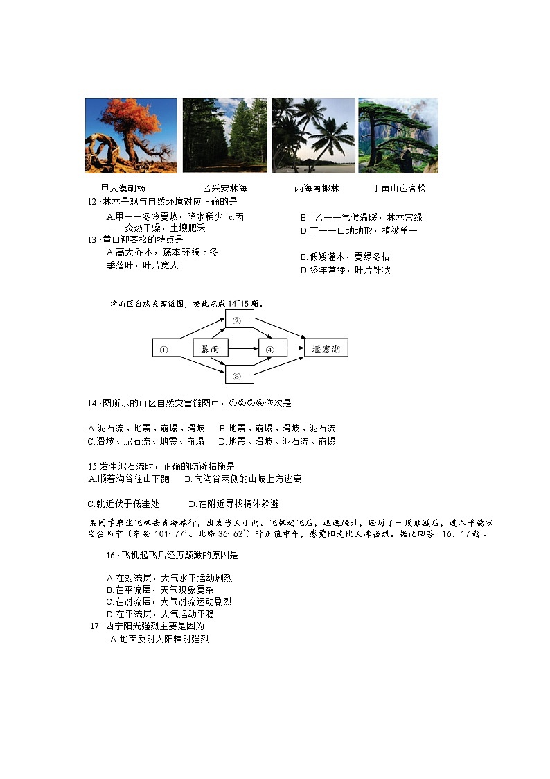 2023天津和平区高一上学期期末地理试题03