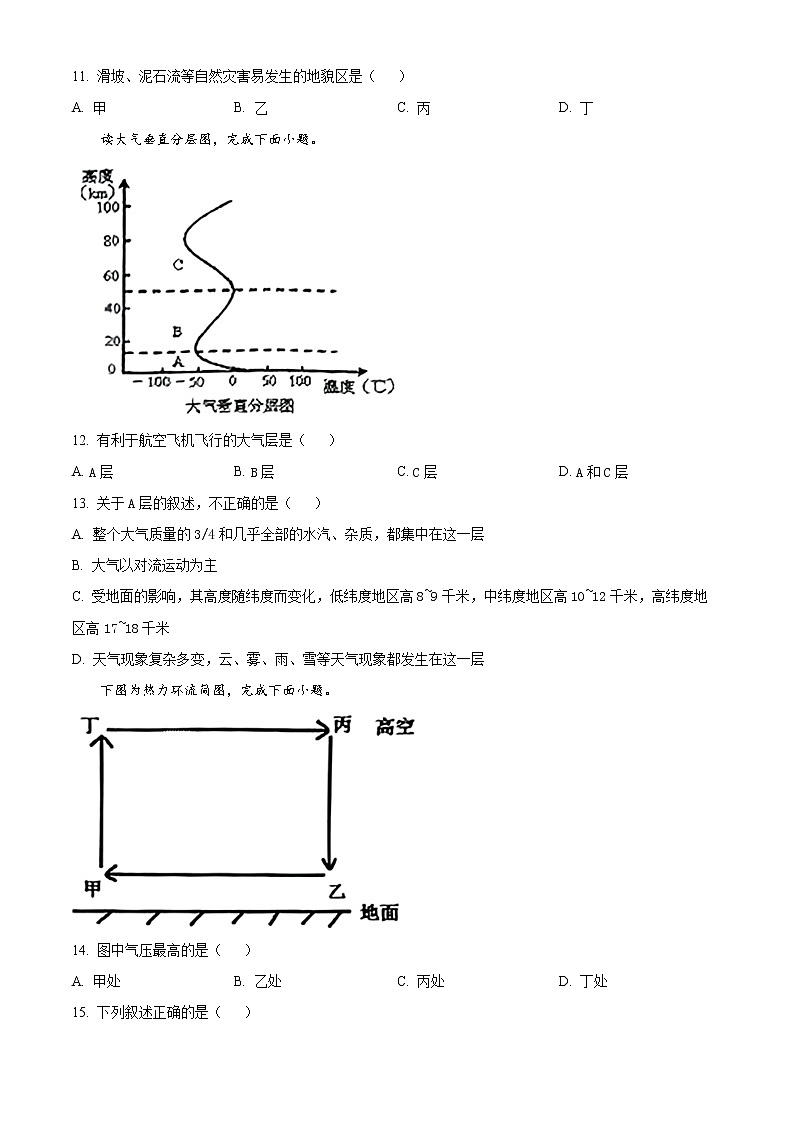 湖南省益阳市2022-2023学年高一上学期期末地理试题无答案第3页
