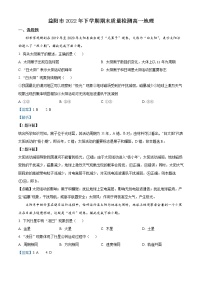 2023益阳高一上学期期末地理试题含解析