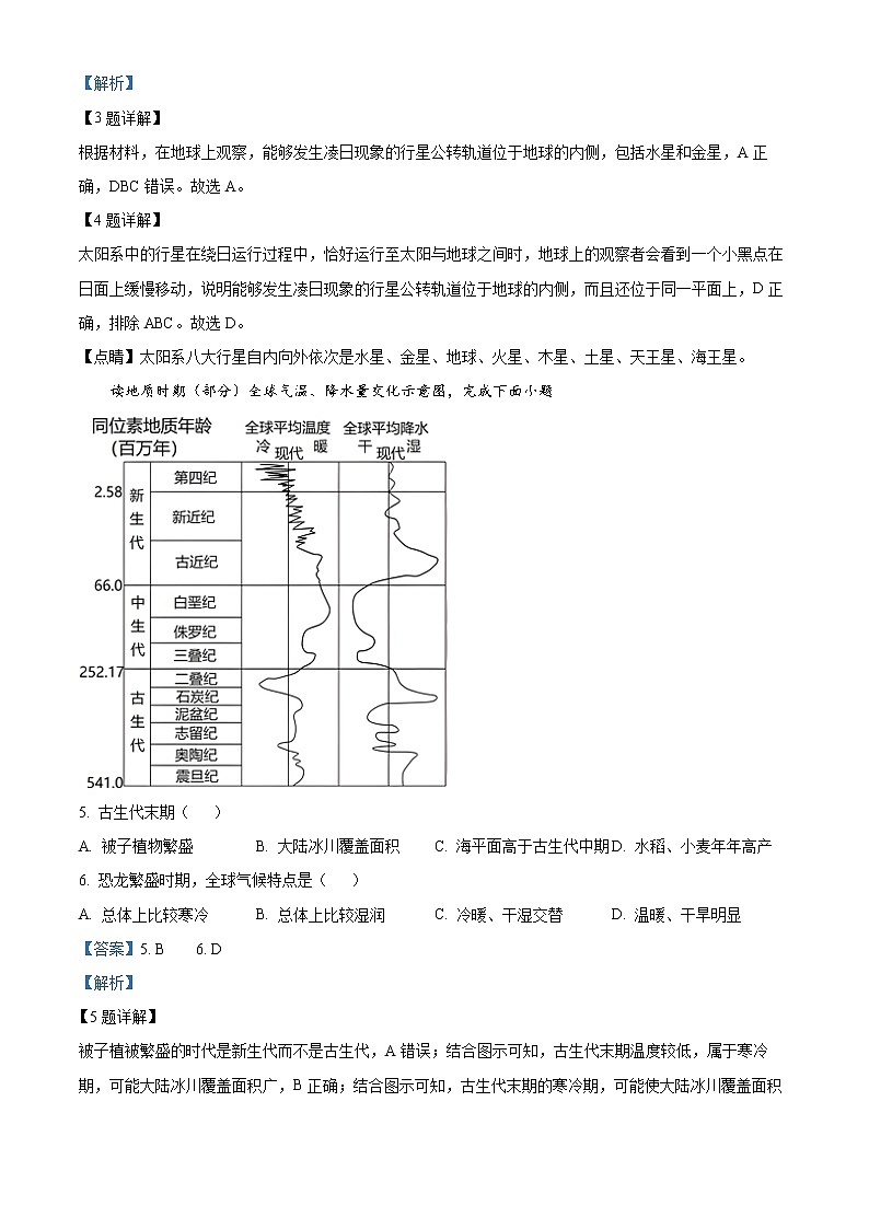 湖南省益阳市2022-2023学年高一上学期期末地理试题含解析第2页
