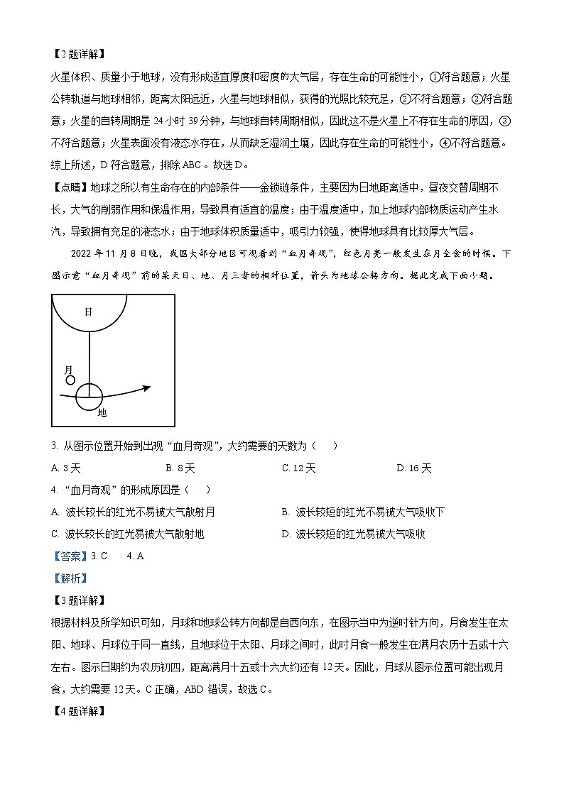 湖南省邵阳市2022-2023学年高一下学期第一次联考地理试题含解析第2页