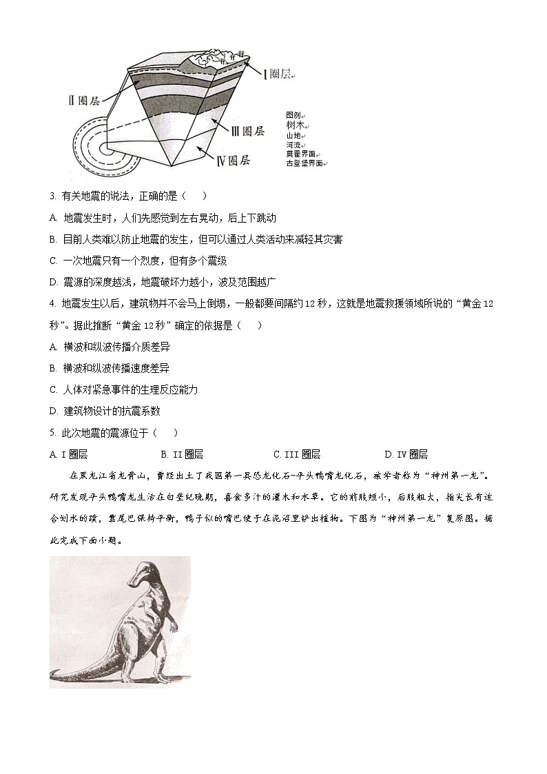 湖南省永州市2022-2023学年高一上学期期末地理试卷无答案第2页