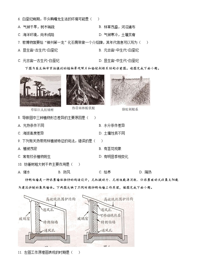 湖南省永州市2022-2023学年高一上学期期末地理试卷无答案第3页