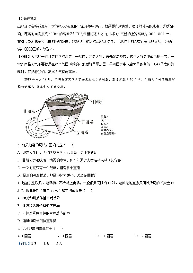 湖南省永州市2022-2023学年高一上学期期末地理试卷含解析第2页