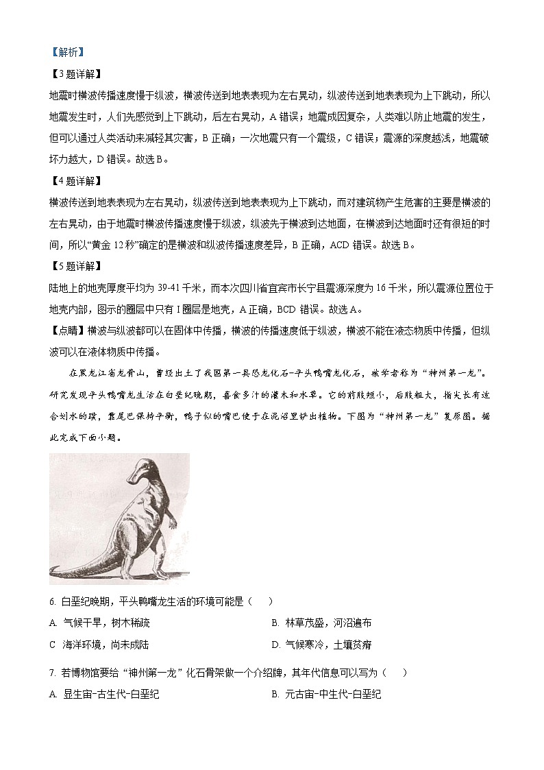 湖南省永州市2022-2023学年高一上学期期末地理试卷含解析第3页