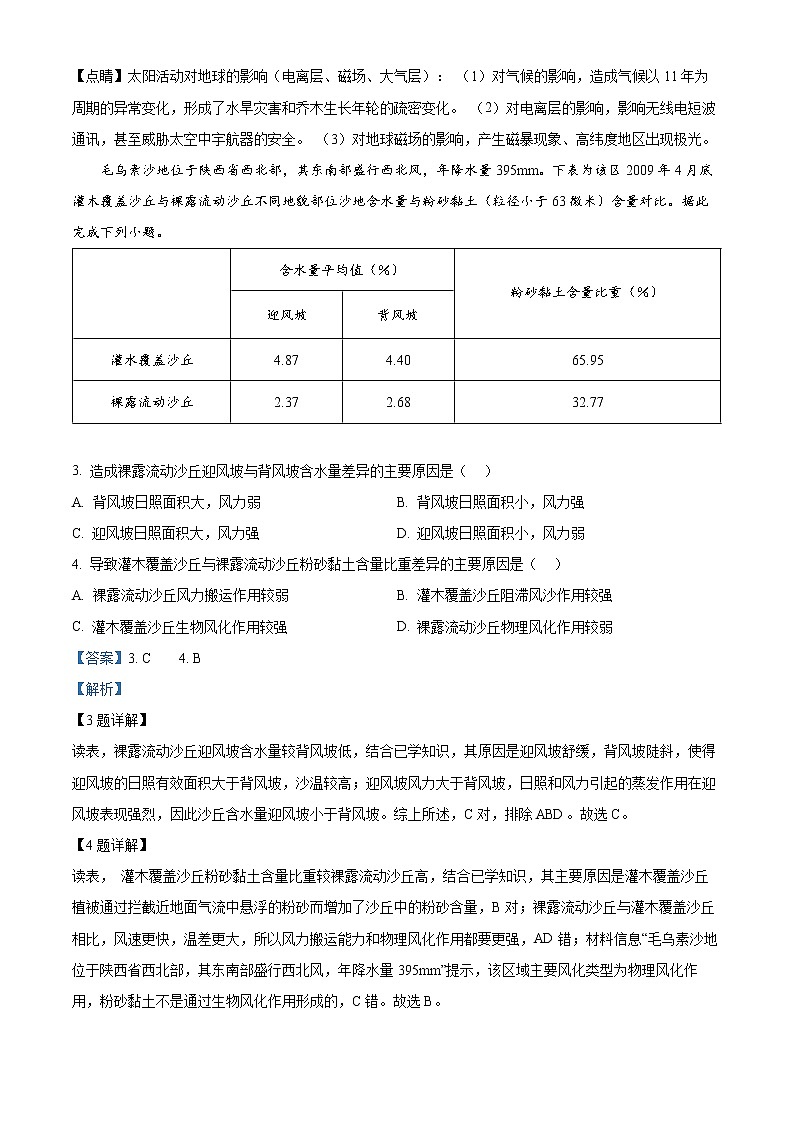 2023衡阳高一上学期期末地理试题含解析02