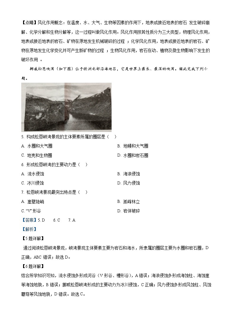 2023衡阳高一上学期期末地理试题含解析03