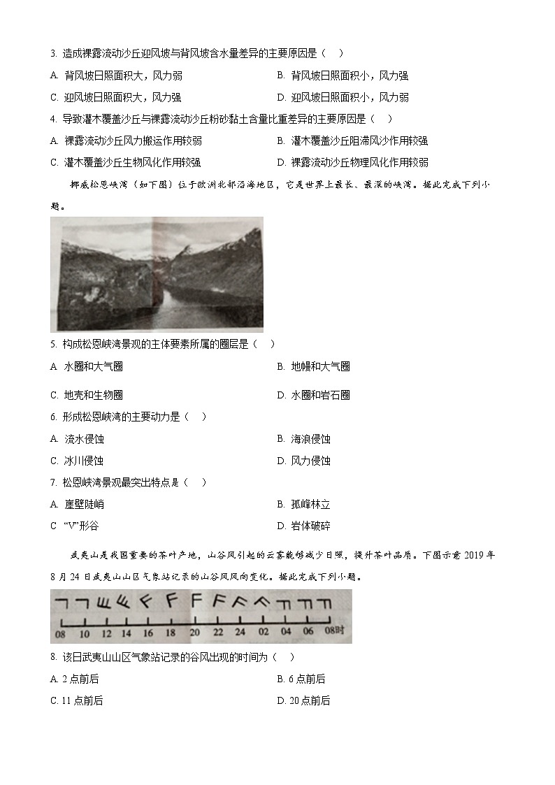 2023衡阳高一上学期期末地理试题含解析02