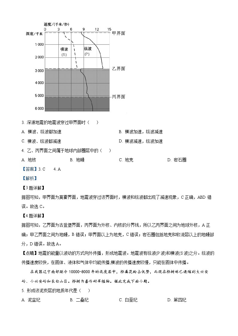 2023郴州高一上学期期末地理试题含解析02