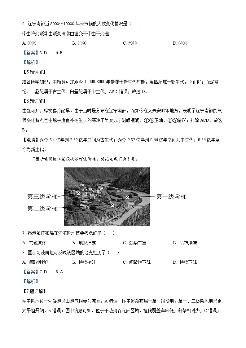 2023郴州高一上学期期末地理试题含解析03