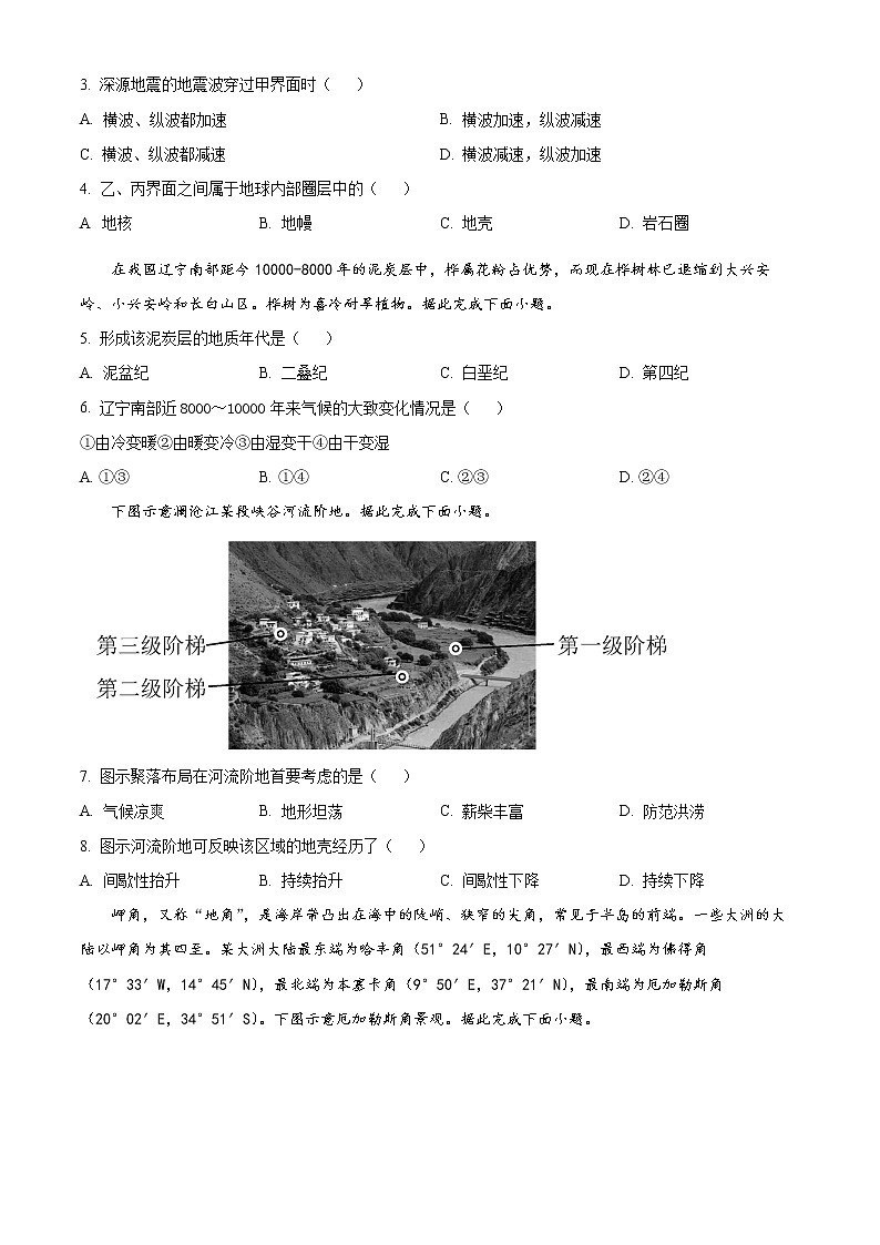 2023郴州高一上学期期末地理试题含解析02