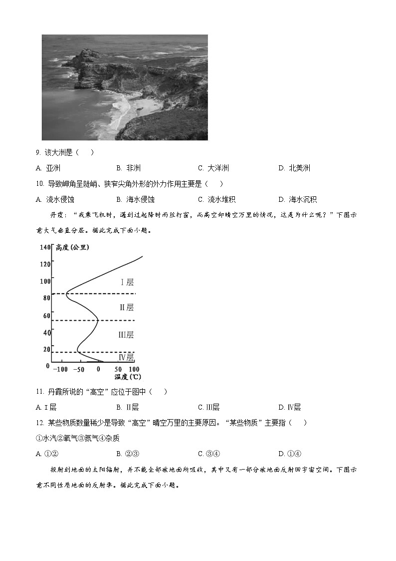 2023郴州高一上学期期末地理试题含解析03