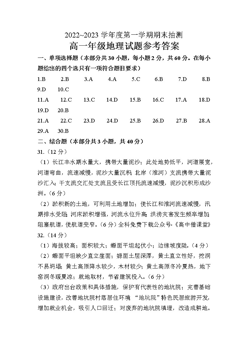 2023徐州高一上学期期末抽测试题地理含答案01