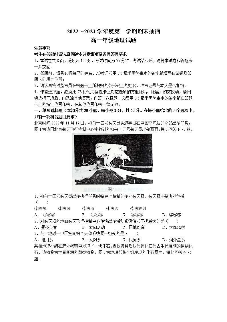2023徐州高一上学期期末抽测试题地理含答案01