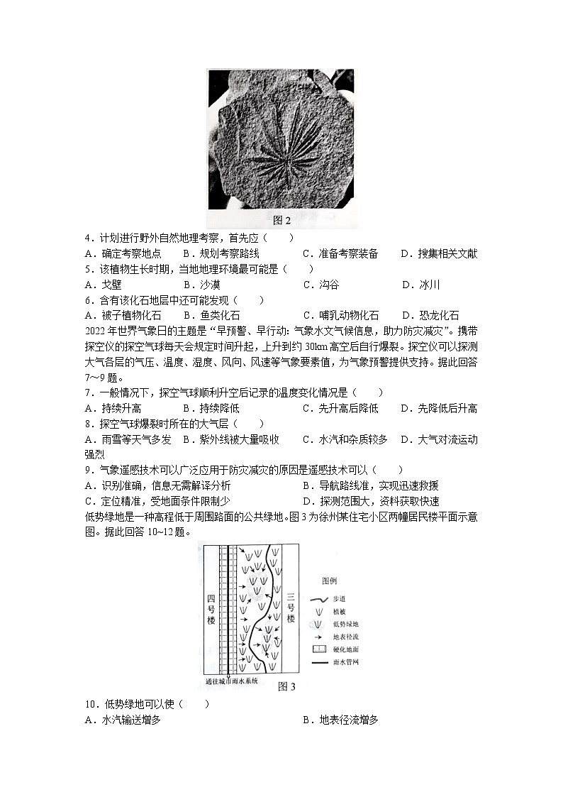2023徐州高一上学期期末抽测试题地理含答案02