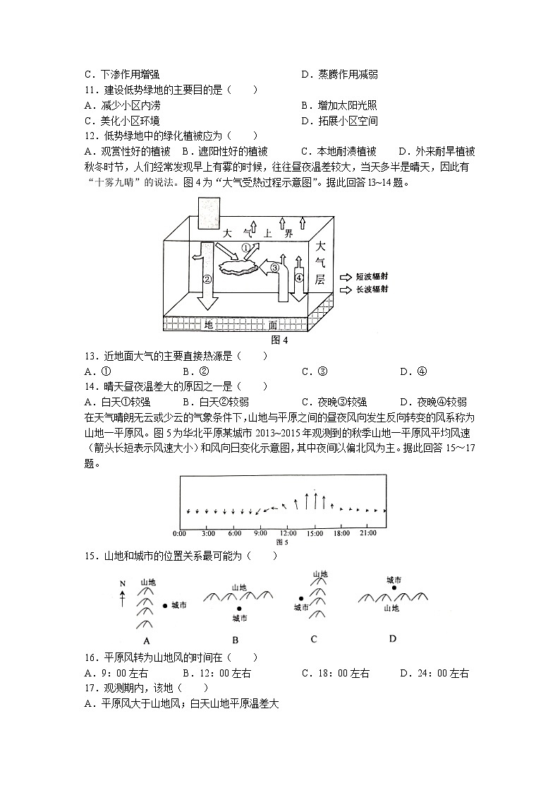 2023徐州高一上学期期末抽测试题地理含答案03