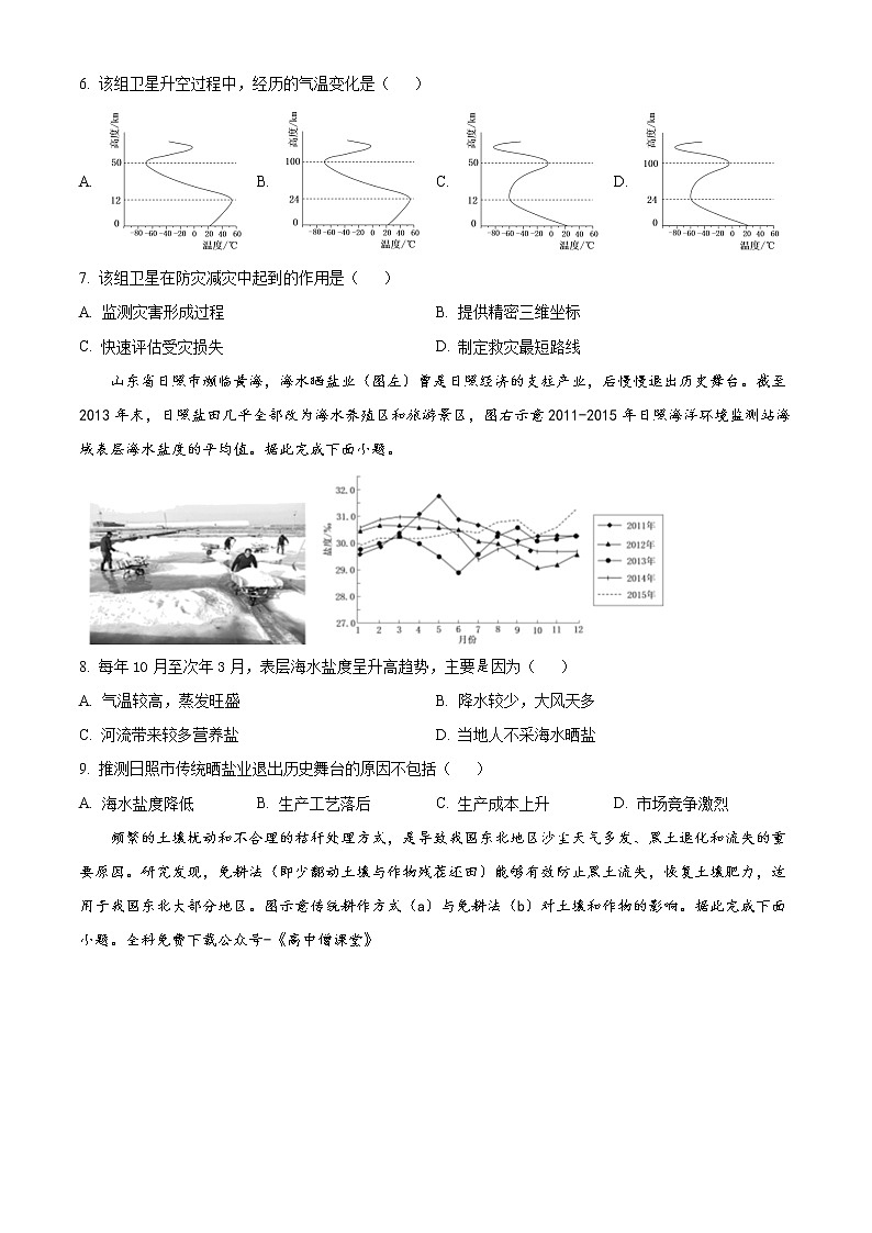 2023惠州高一上学期期末考试地理含答案02