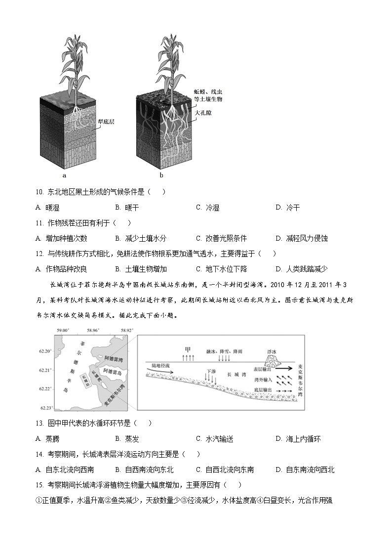 2023惠州高一上学期期末考试地理含答案03