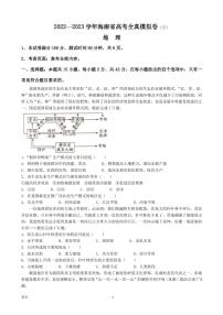 2022-2023学年海南省高三高考全真模拟卷（五） 地理 PDF版