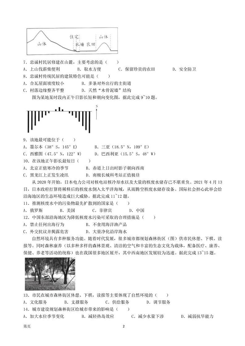 2022-2023学年海南省高三高考全真模拟卷（五） 地理 PDF版02