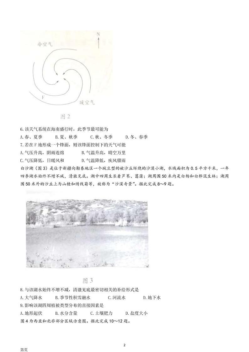 2022-2023学年海南省高三上学期高考全真模拟卷（二）  地理试题  PDF版02