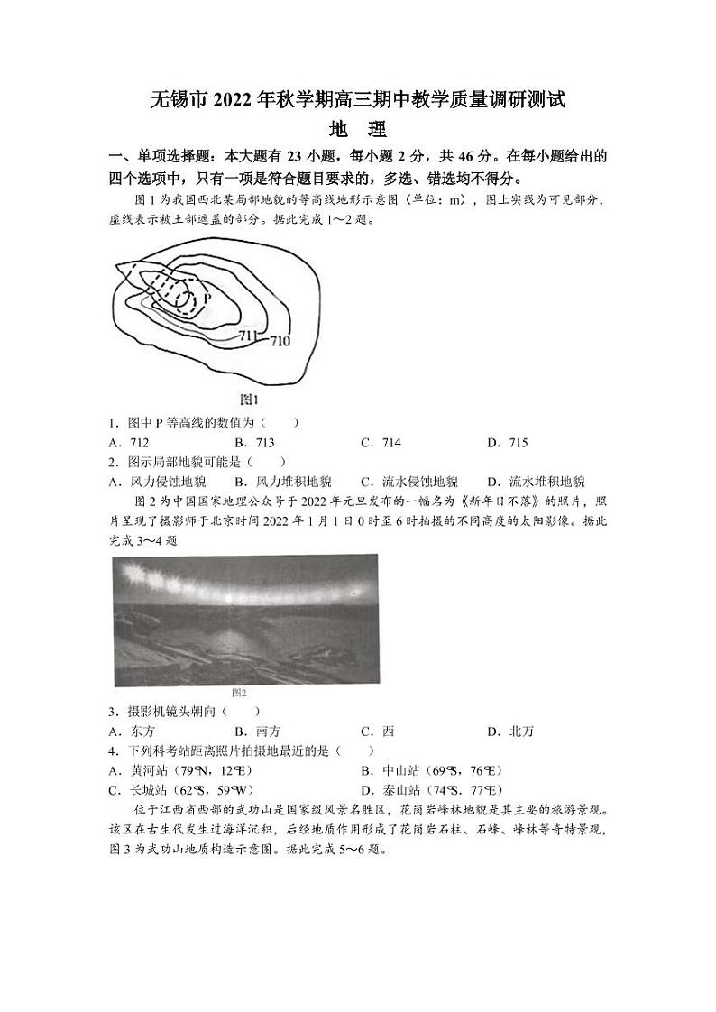 2023届江苏省无锡市高三上学期期中教学质量调研测试地理试题（PDF版）01