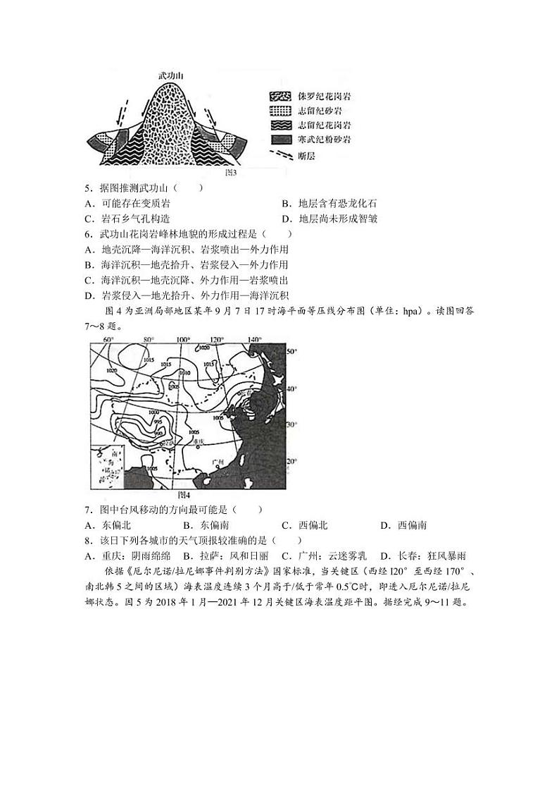2023届江苏省无锡市高三上学期期中教学质量调研测试地理试题（PDF版）02