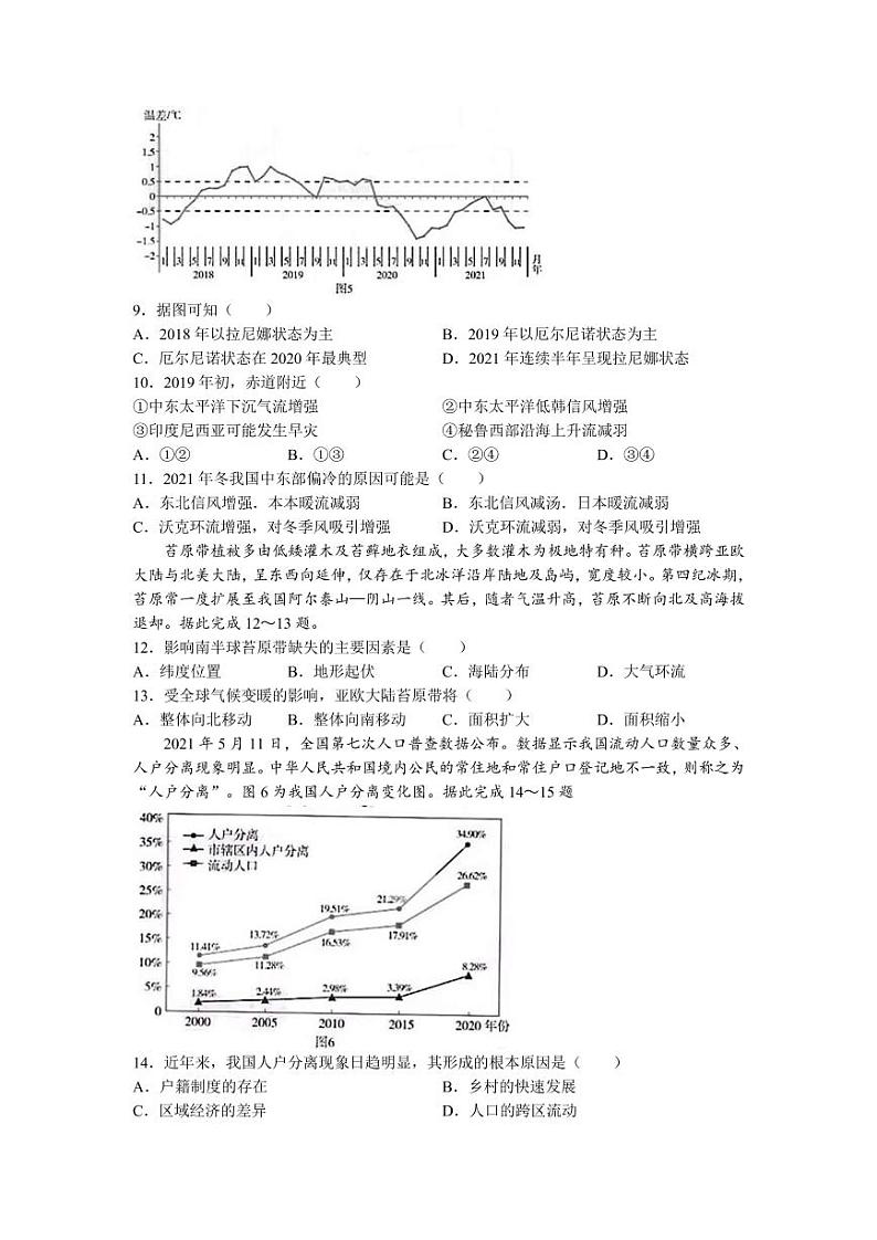 2023届江苏省无锡市高三上学期期中教学质量调研测试地理试题（PDF版）03