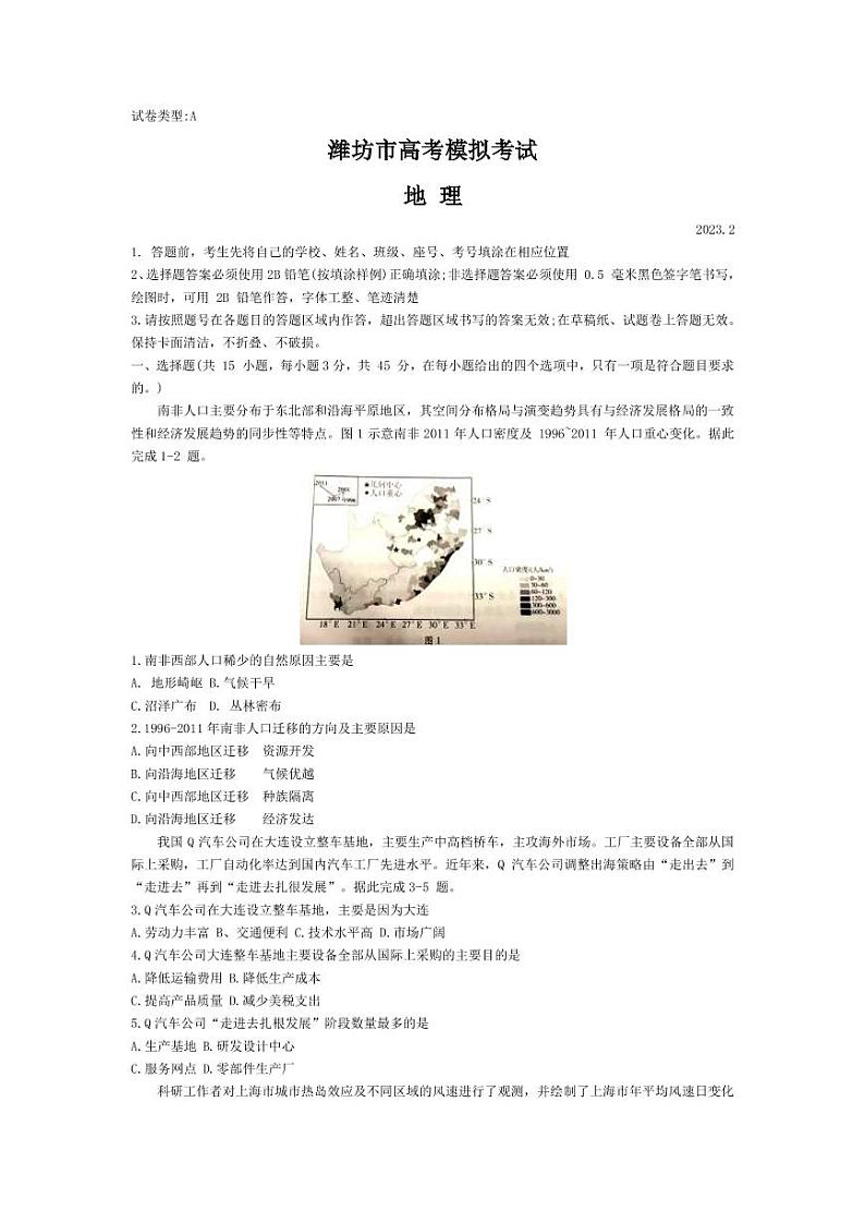 2022-2023学年山东省潍坊市高三下学期2月高考模拟考试（ 一模） 地理（PDF版）01