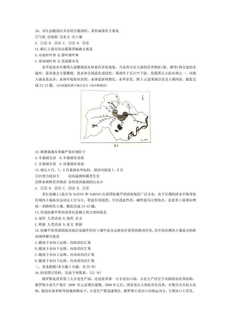2022-2023学年山东省潍坊市高三下学期2月高考模拟考试（ 一模） 地理（PDF版）03