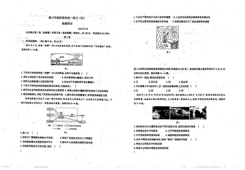 天津市南开中学2022-2023学年高三上学期第四次月考地理试卷及答案01