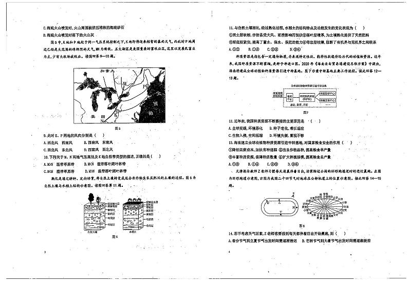 天津市南开中学2022-2023学年高三上学期第四次月考地理试卷及答案02