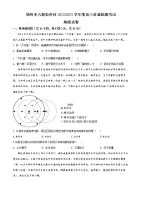 辽宁省铁岭市六校协作体2022-2023学年高三期末质量检测地理试题及答案