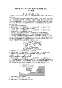 辽宁省锦州市2022-2023学年高三上学期期末考试地理试题