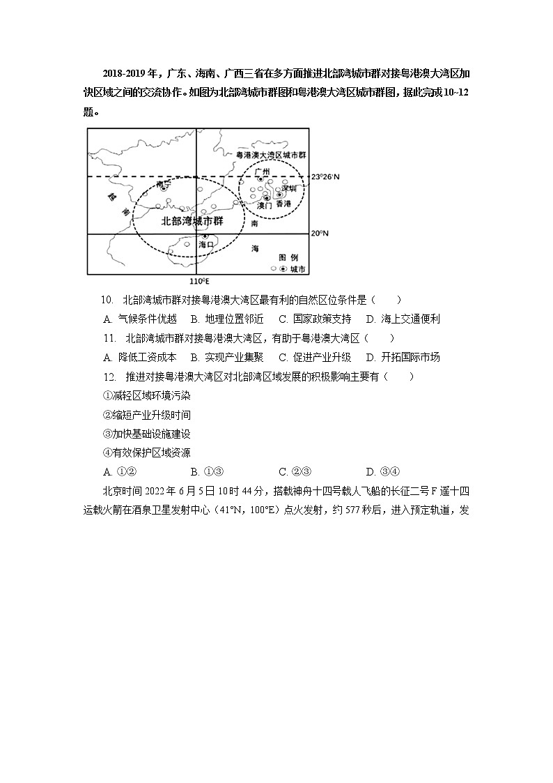 2023天津市咸水沽一中高三上学期期末考试地理试题含答案03