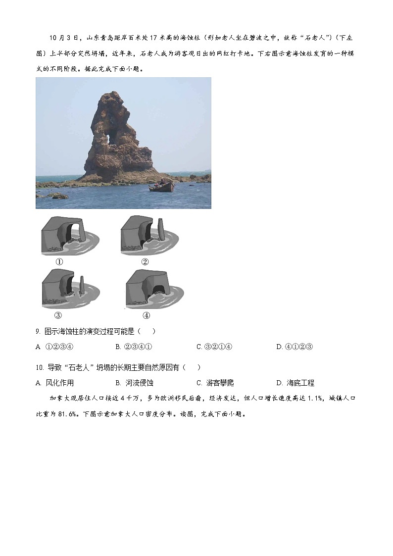 2023天津宁河区芦台一中高三上学期期末地理试题含解析03