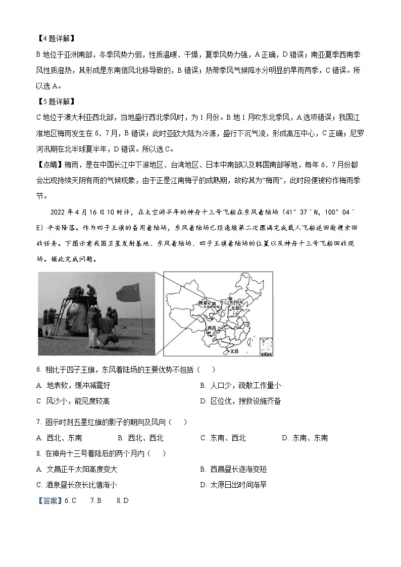 2023天津宁河区芦台一中高三上学期期末地理试题含解析03