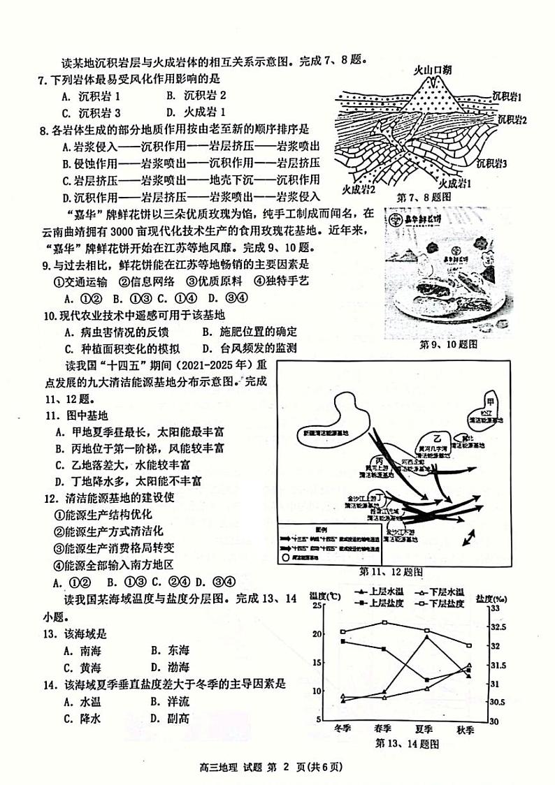 2023浙江省浙南名校联盟高三下学期第二次联考试题（一模）地理PDF版含答案02