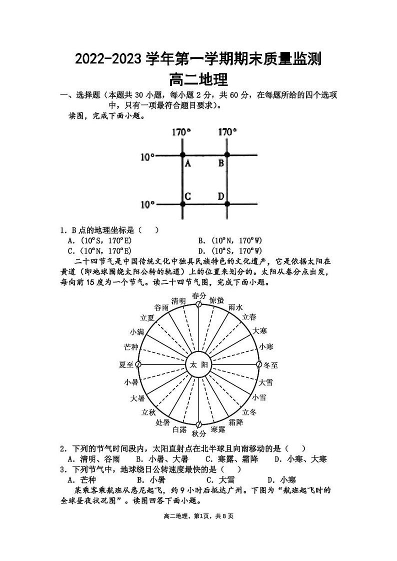 2023天津宁河区芦台一中高二上学期期末地理试题PDF版含解析01